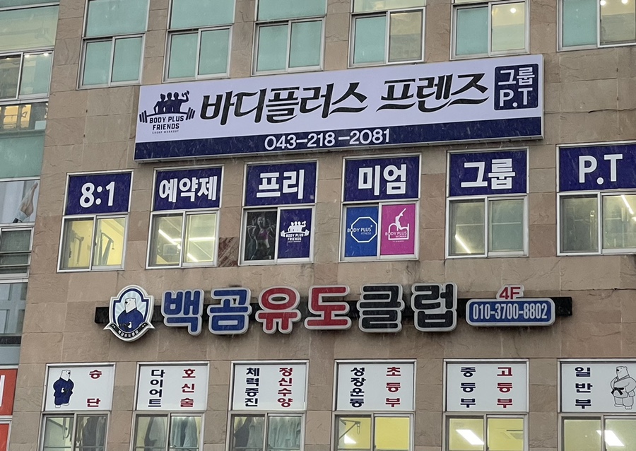 바디플러스프렌즈 이미지
