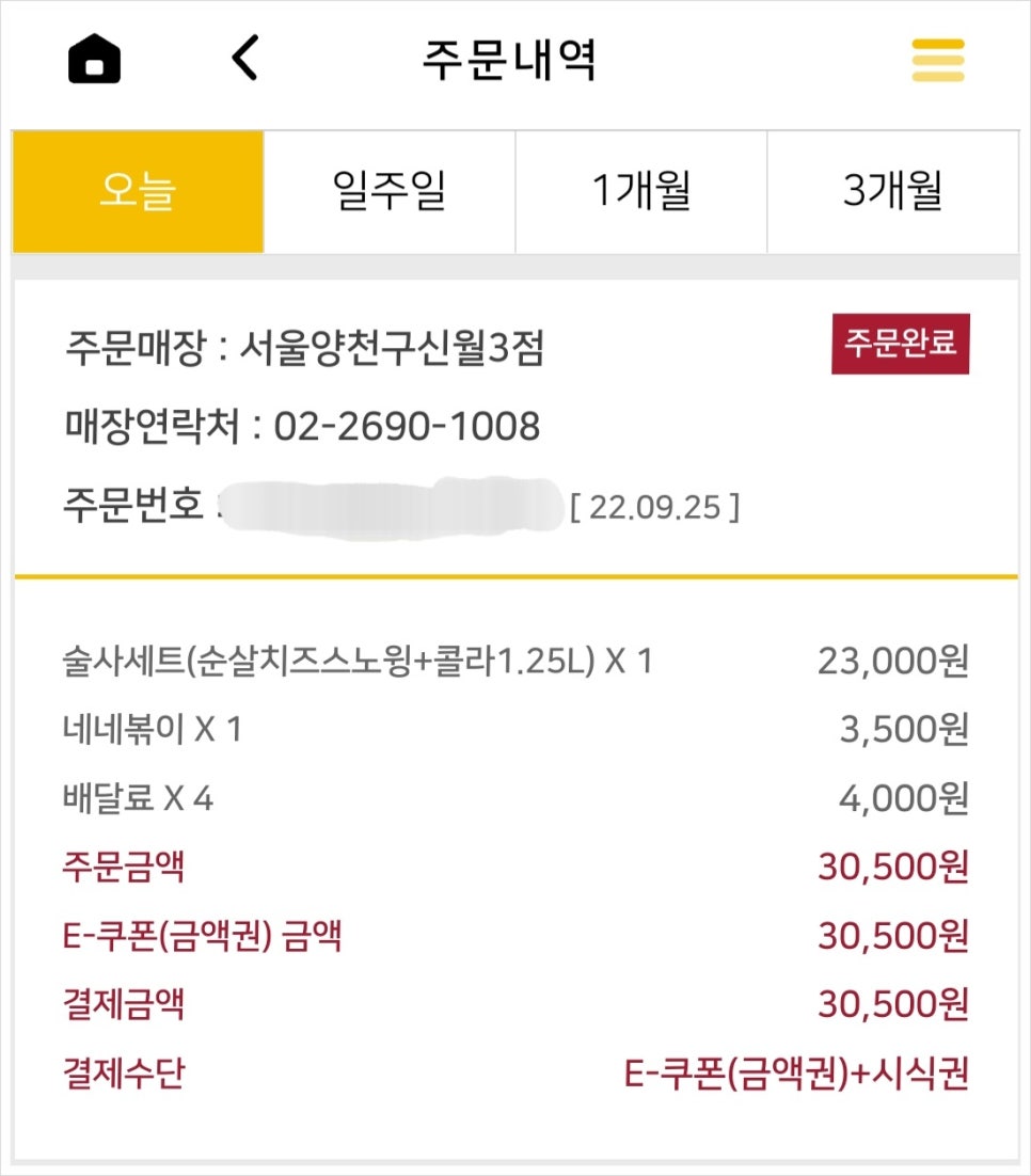 네네치킨신월3점 이미지
