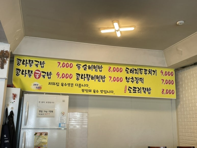 정이품 전주콩나물국밥 이미지