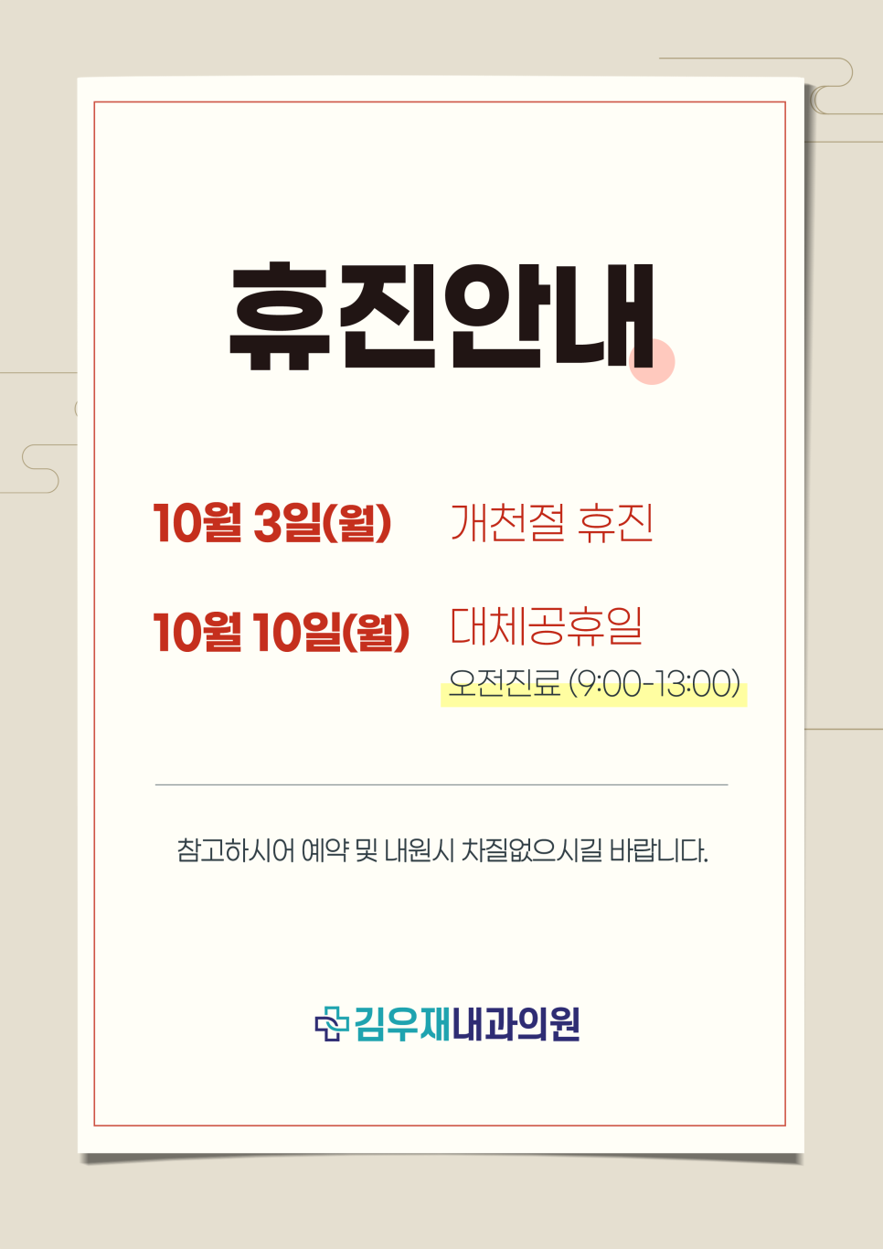 김우재내과의원 이미지