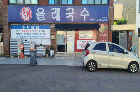 별담국수 이미지