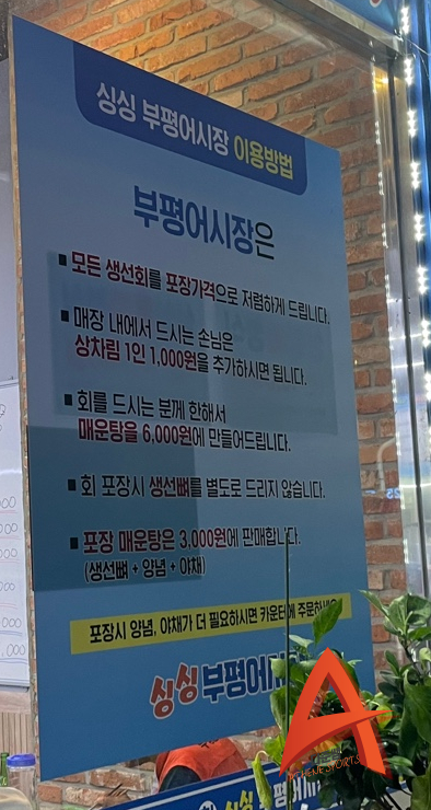 싱싱부평어시장 이미지