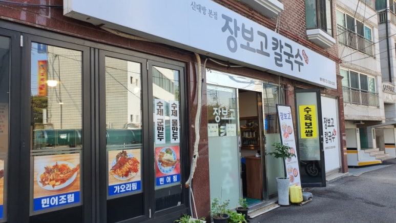 장보고칼국수 이미지