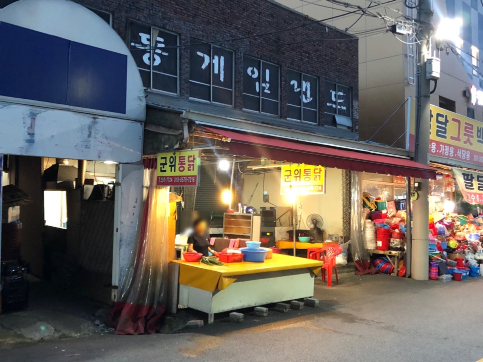 군위통닭식당 이미지