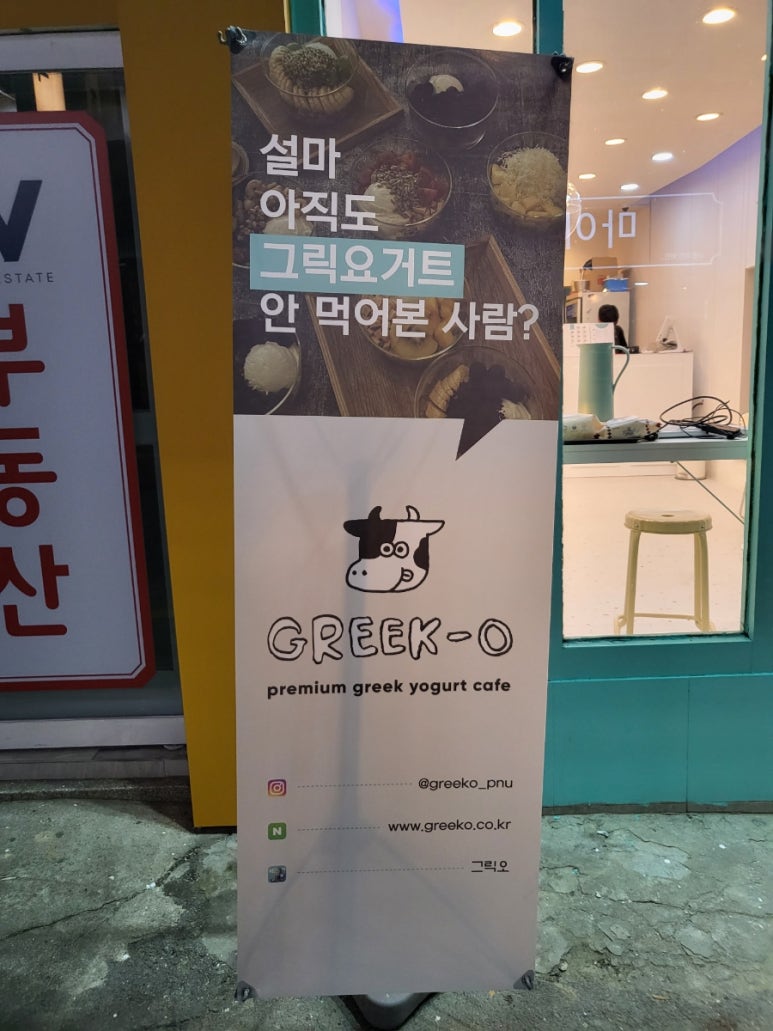 그릭오 부산대점 이미지