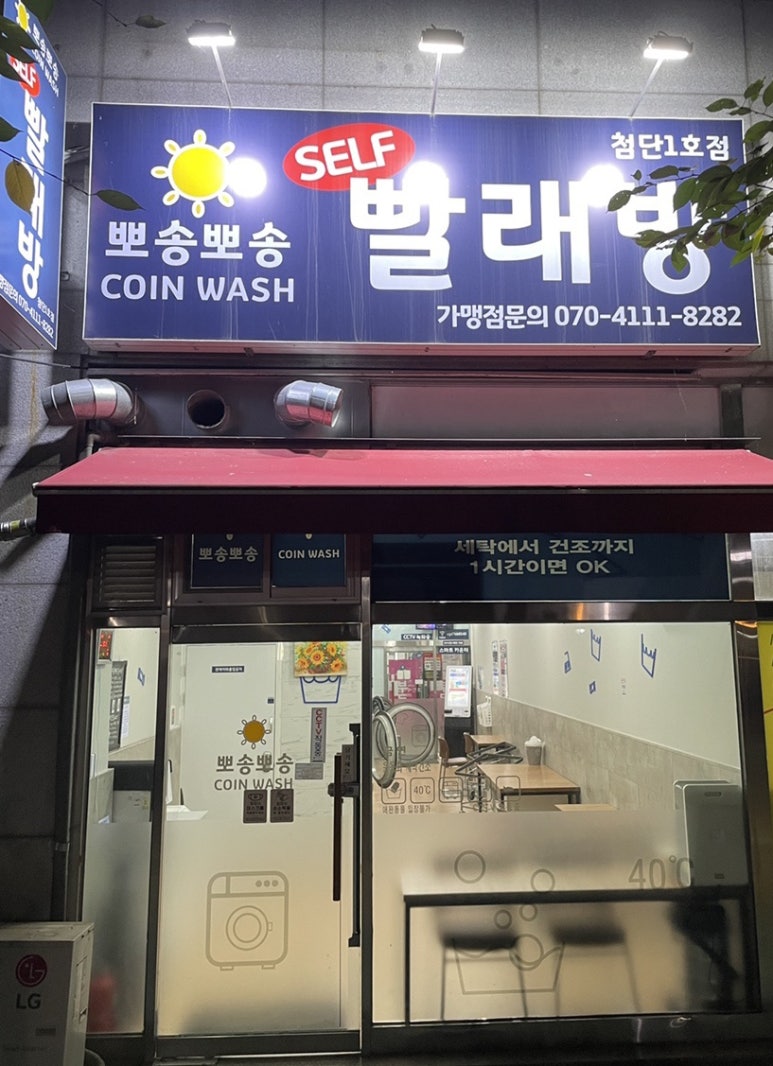 크린업24첨단남부점 이미지