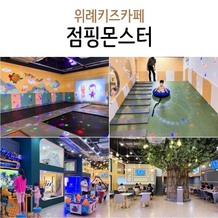 점핑몬스터 위례점 이미지
