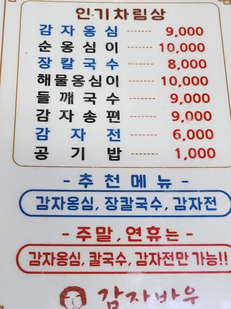감자바우 이미지