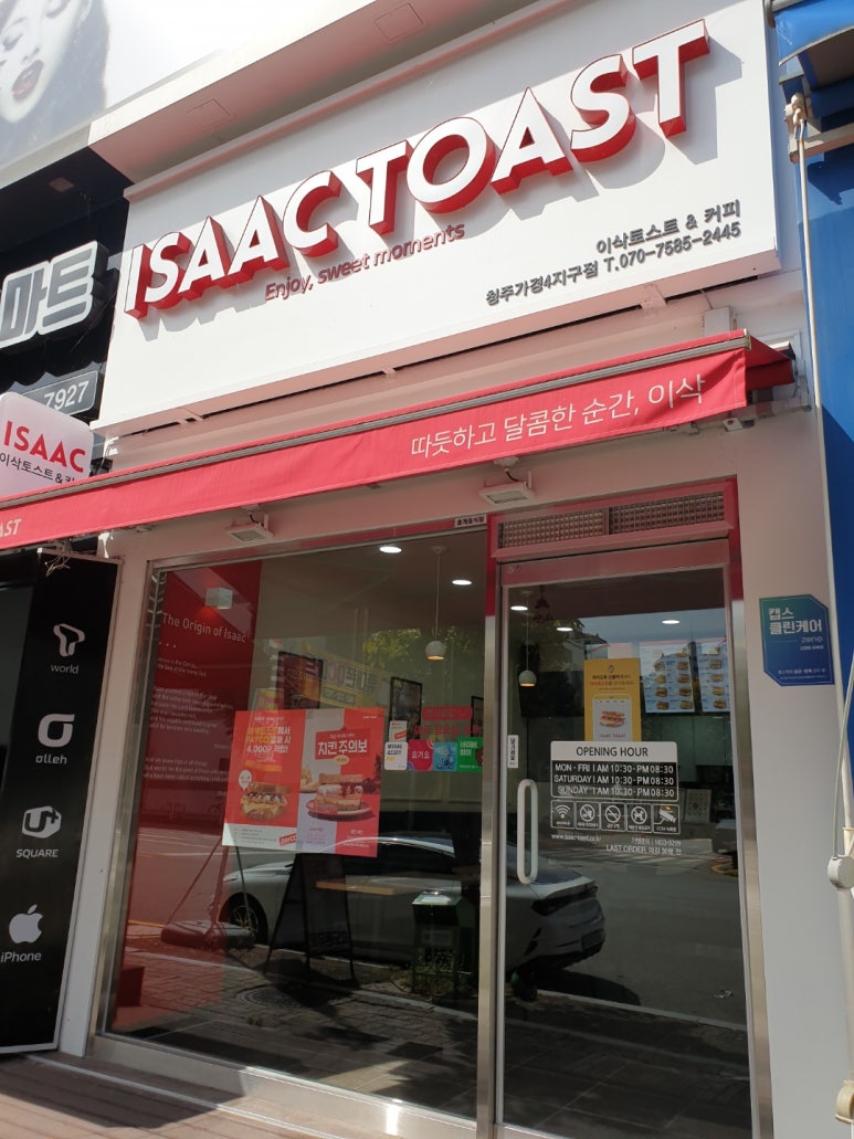 이삭토스트 가경4지구점 이미지