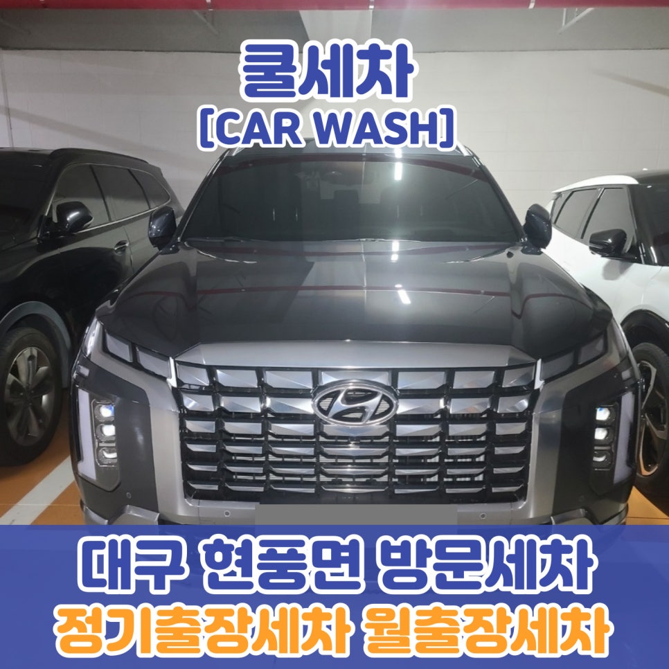 쿨출장세차 이미지