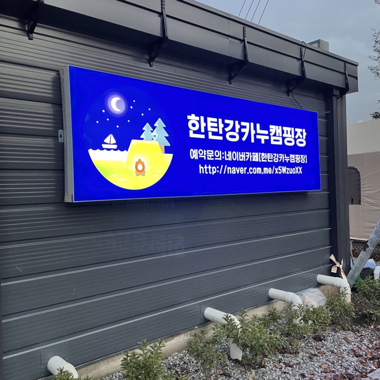 한탄강카누캠핑장 이미지