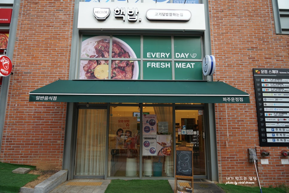 핵밥 운정점 이미지