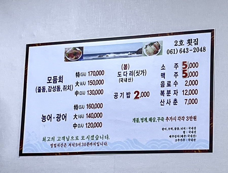 잠수기2호횟집 이미지