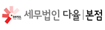 세무법인청명 이미지