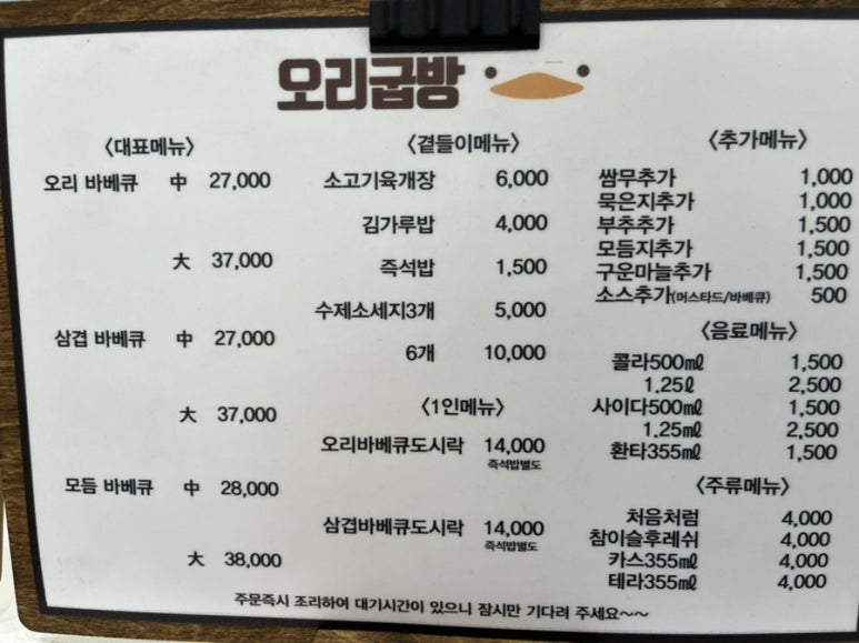 알찬오리바베큐 이미지