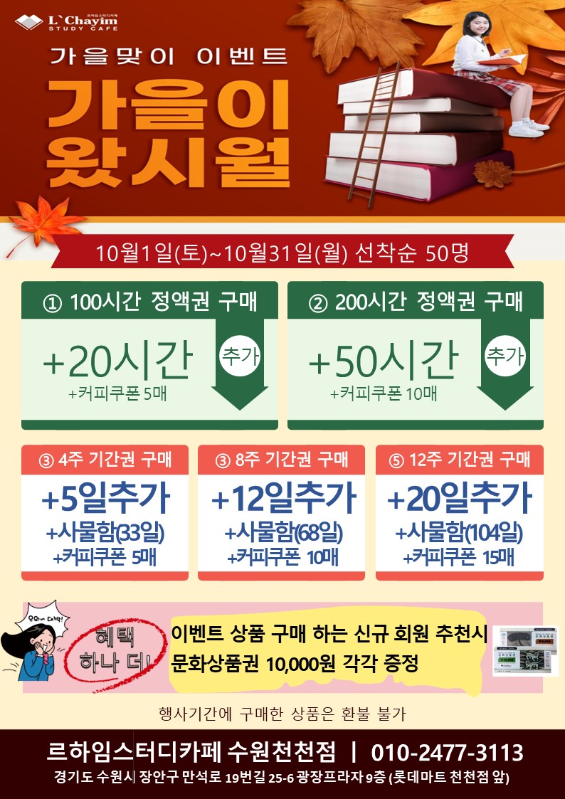 르하임스터디카페수원천천점 이미지