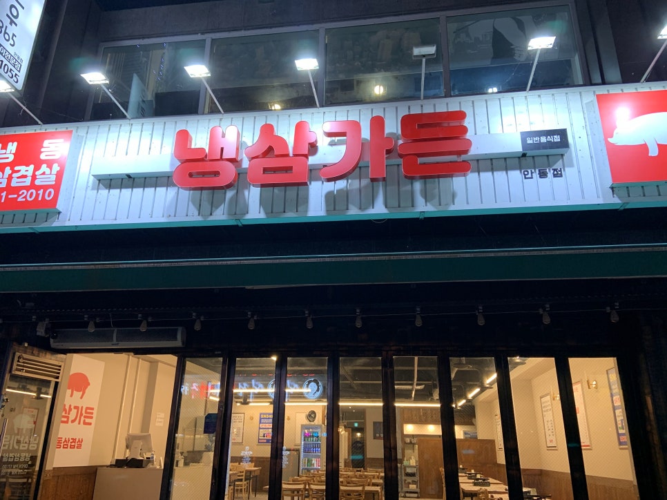 옥동냉삼 이미지