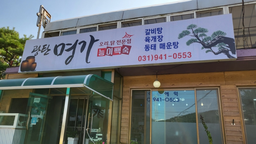 동태매운탕 이미지