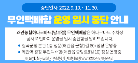 왜관농협하나로마트 이미지