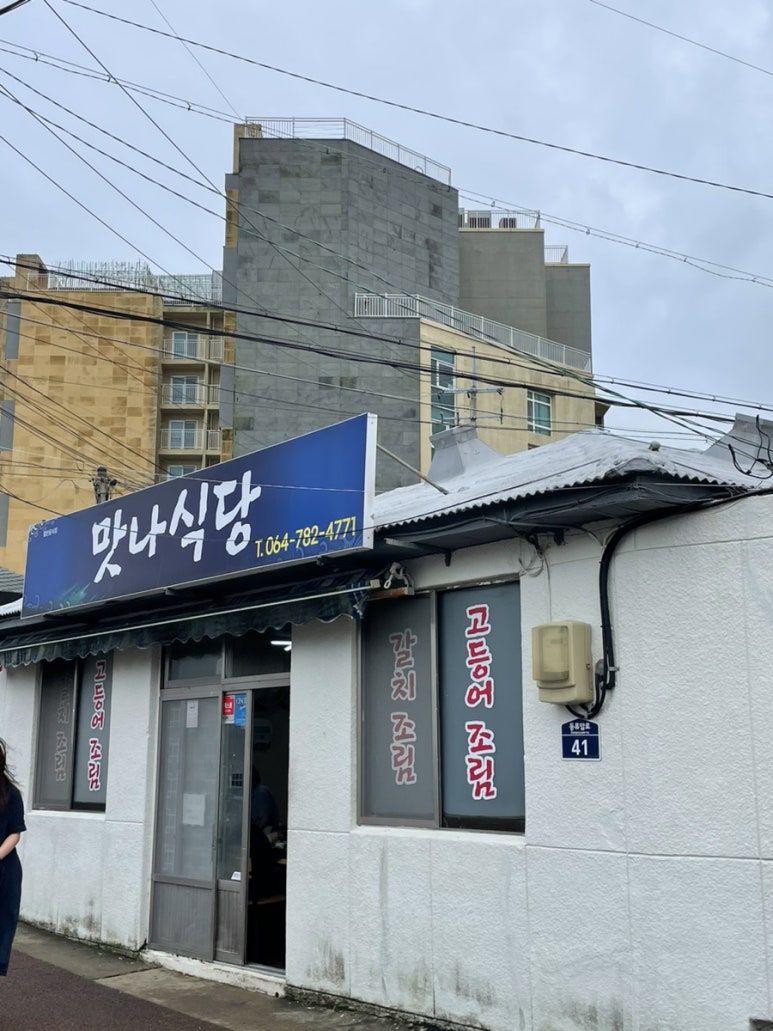 재첩맛나식당 이미지