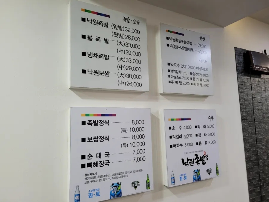 낙원족발 이미지