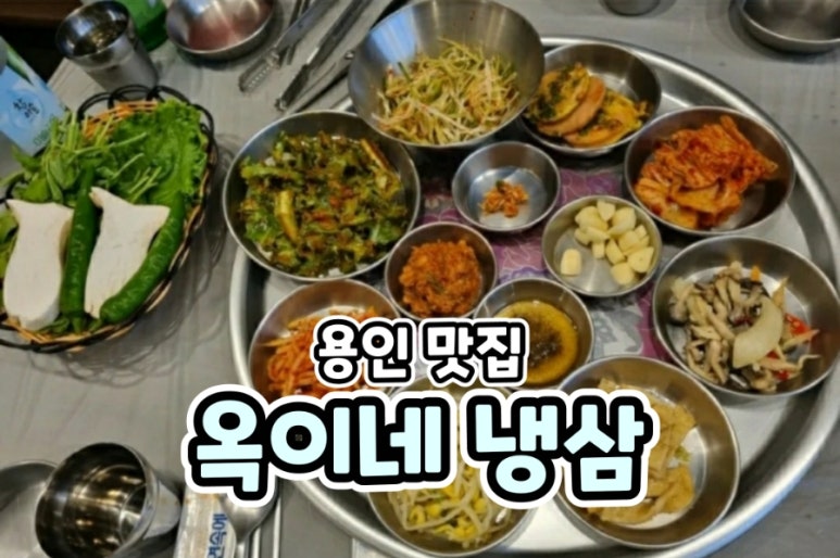 옥이네냉삼 이미지