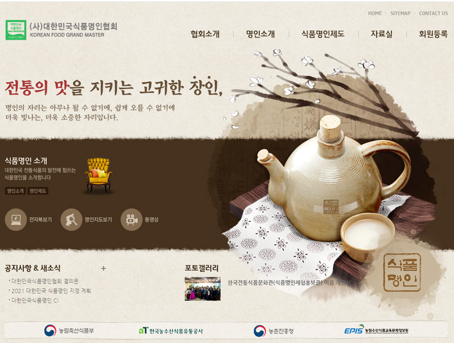 (사) 한국전통가공식품협회 이미지