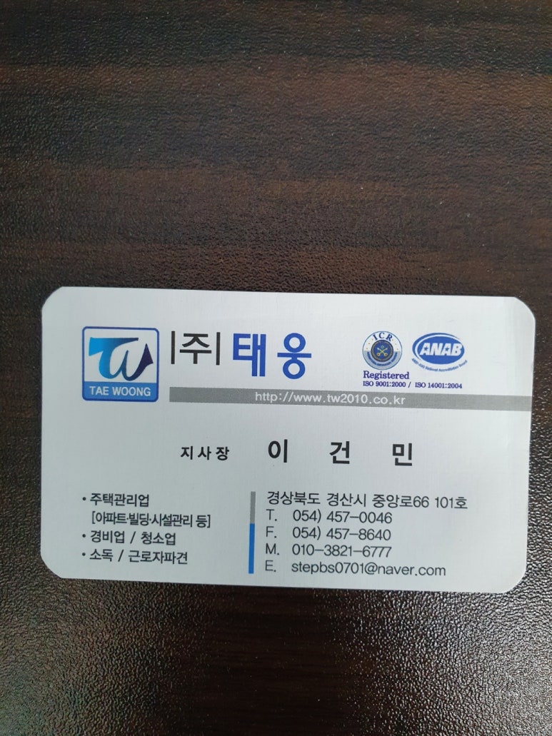 (주)태웅관리 이미지