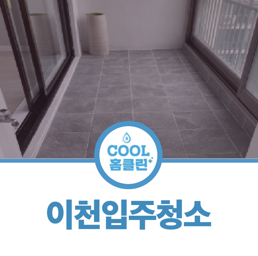 쿨홈클린 이미지