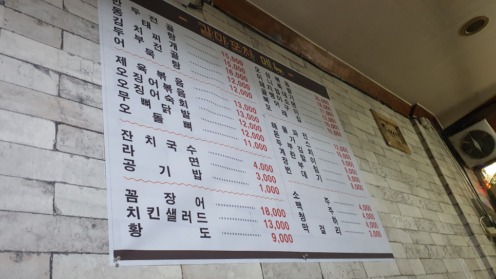갈마포차 이미지