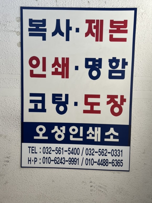 오성인쇄소 이미지