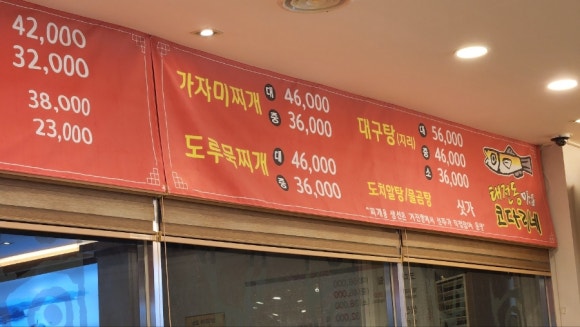 태전동맛집코다리네 이미지