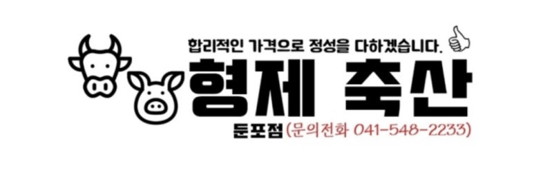 축산둔포 이미지