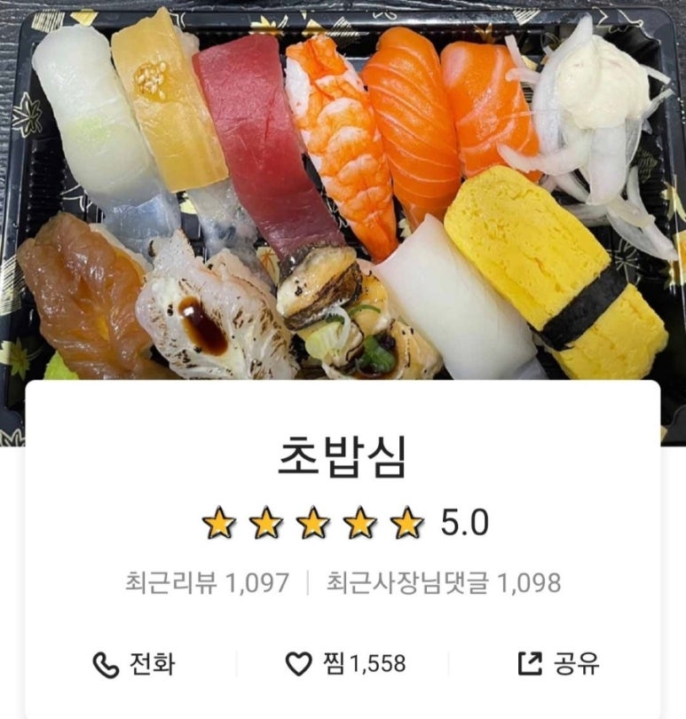 초밥심 이미지
