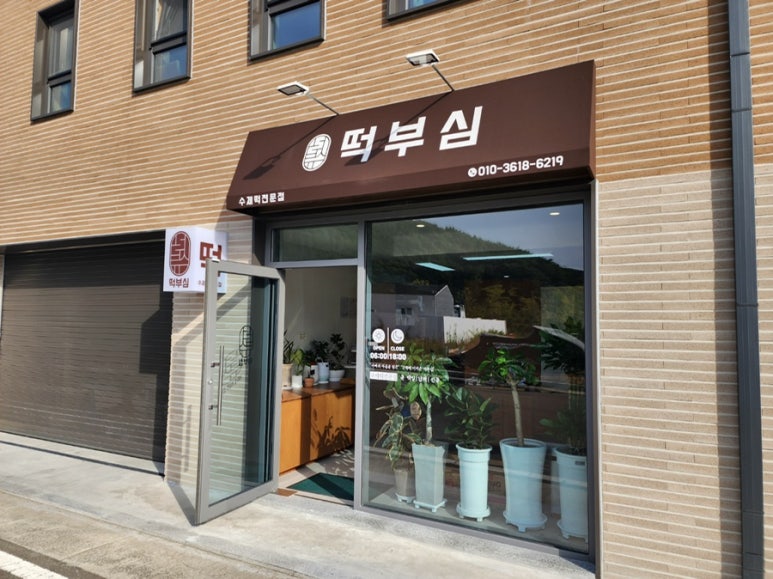 떡부심 이미지