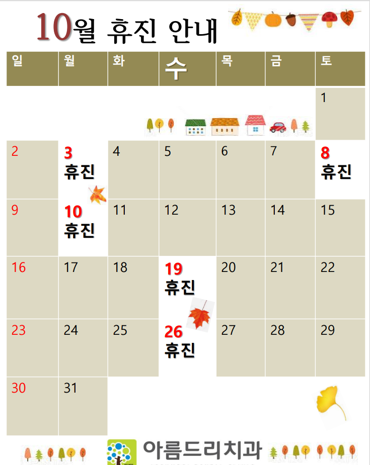 아름드리치과의원 이미지