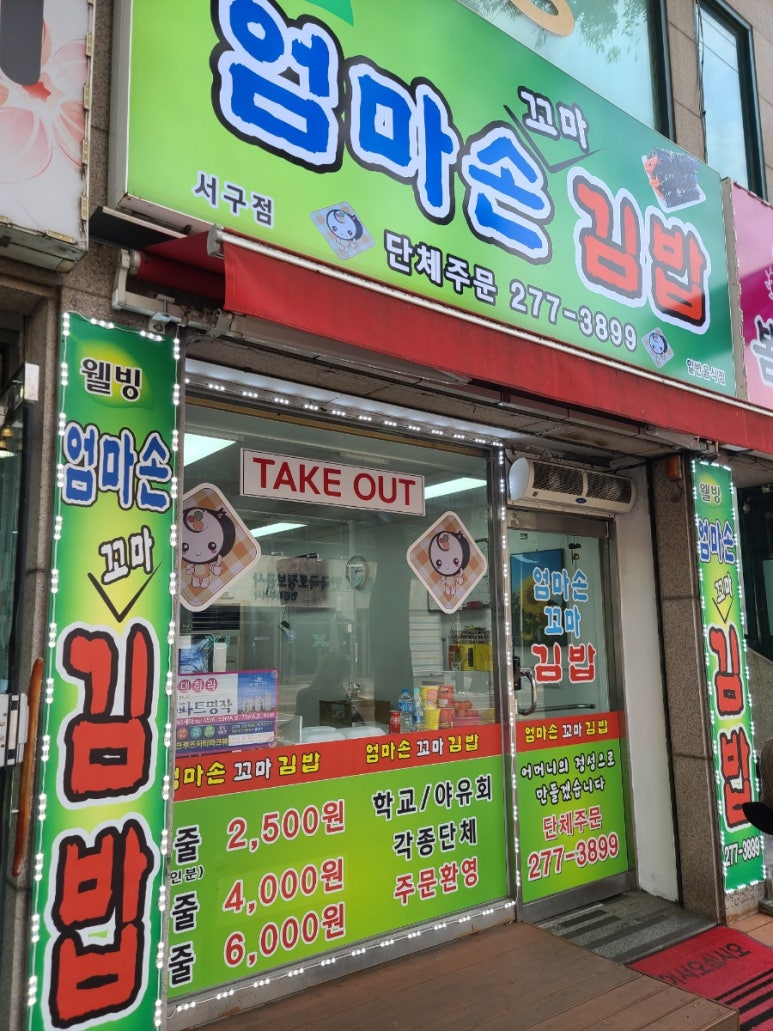 웰빙엄마손꼬마김밥 이미지