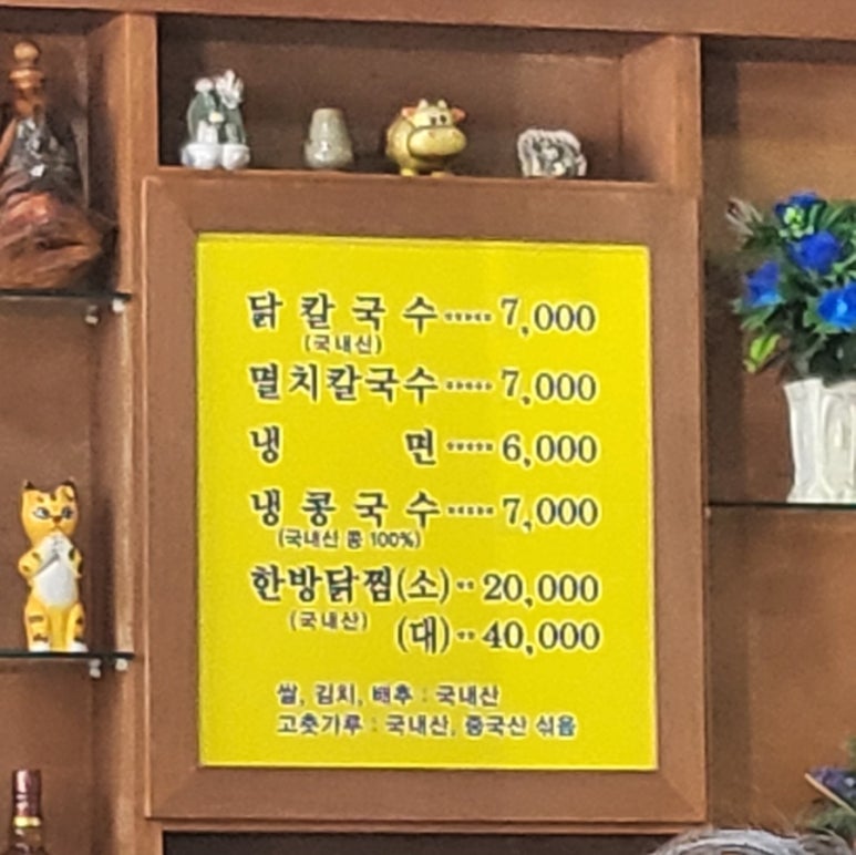 이정옥칼국수 이미지