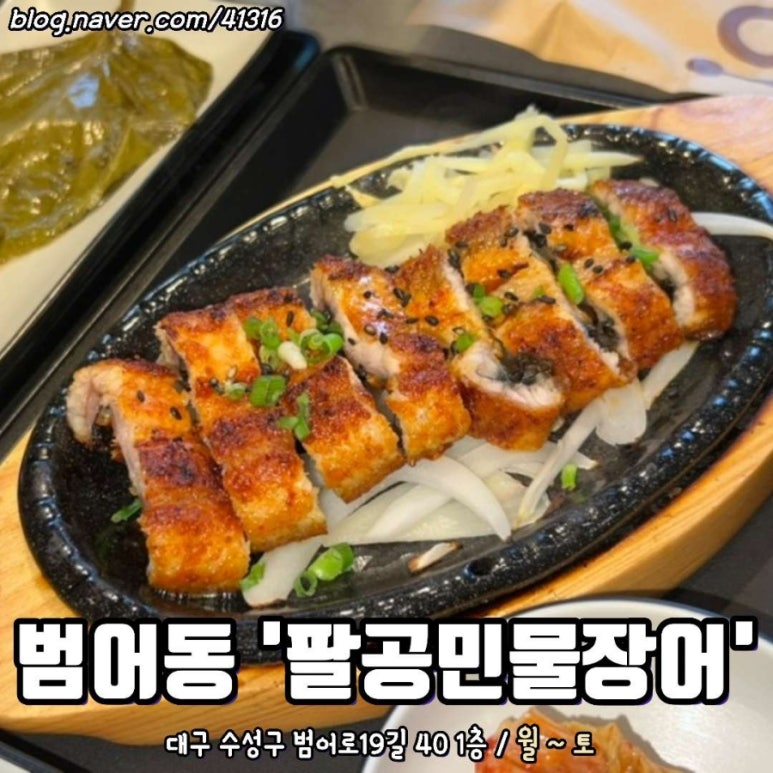 팔공민물장어 이미지