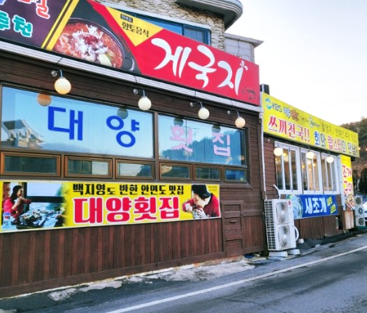대양횟집 이미지