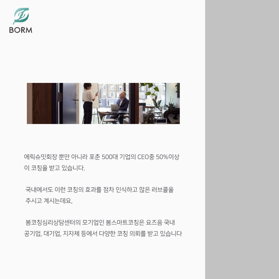 봄스마트코칭 이미지
