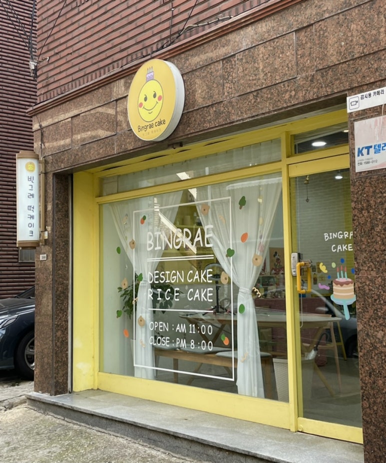 빈그레떡케이크 이미지