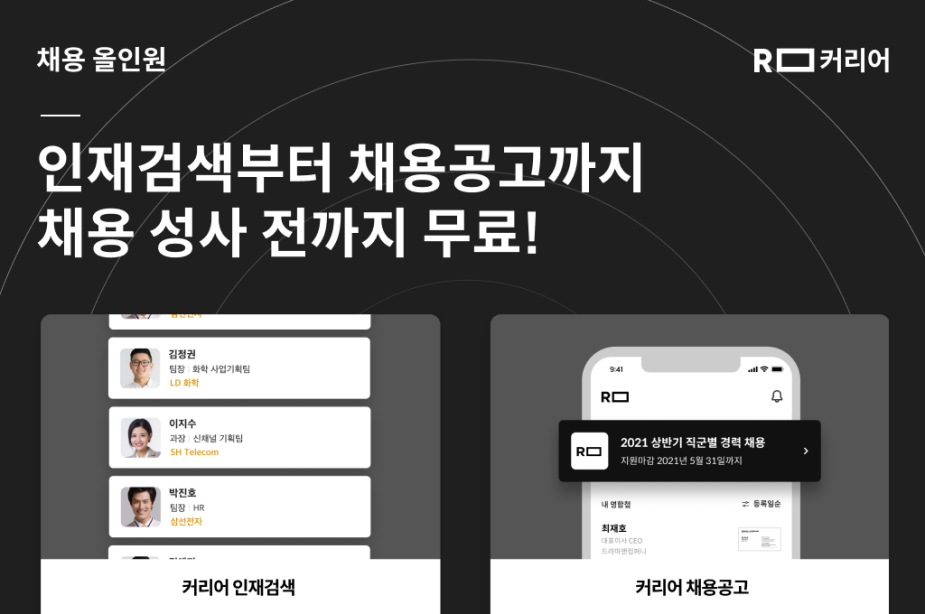 커리어앤컴퍼니 이미지