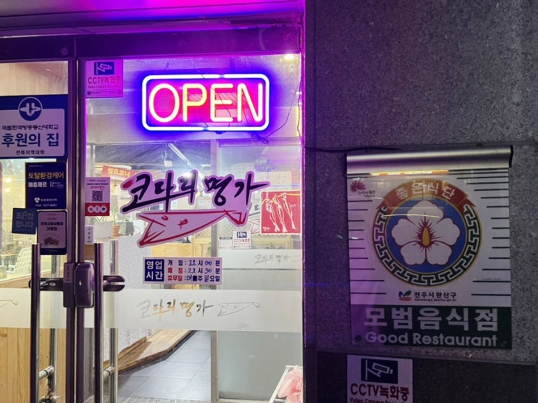 코다리명가전주 이미지
