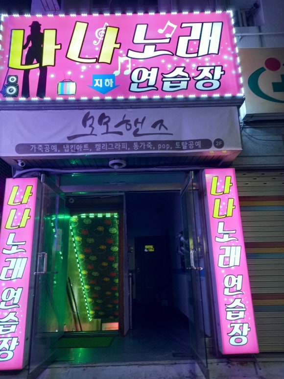 나나노래연습장 이미지
