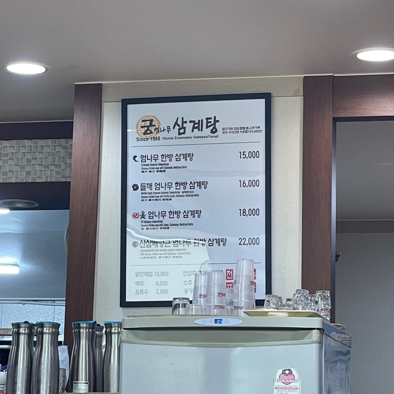 궁.엄나무삼계탕 이미지