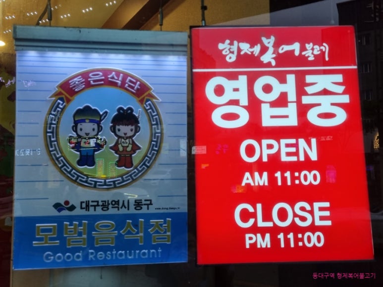 형제복어불고기 이미지