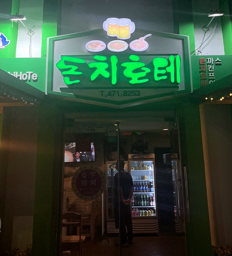 돈치호테 이미지