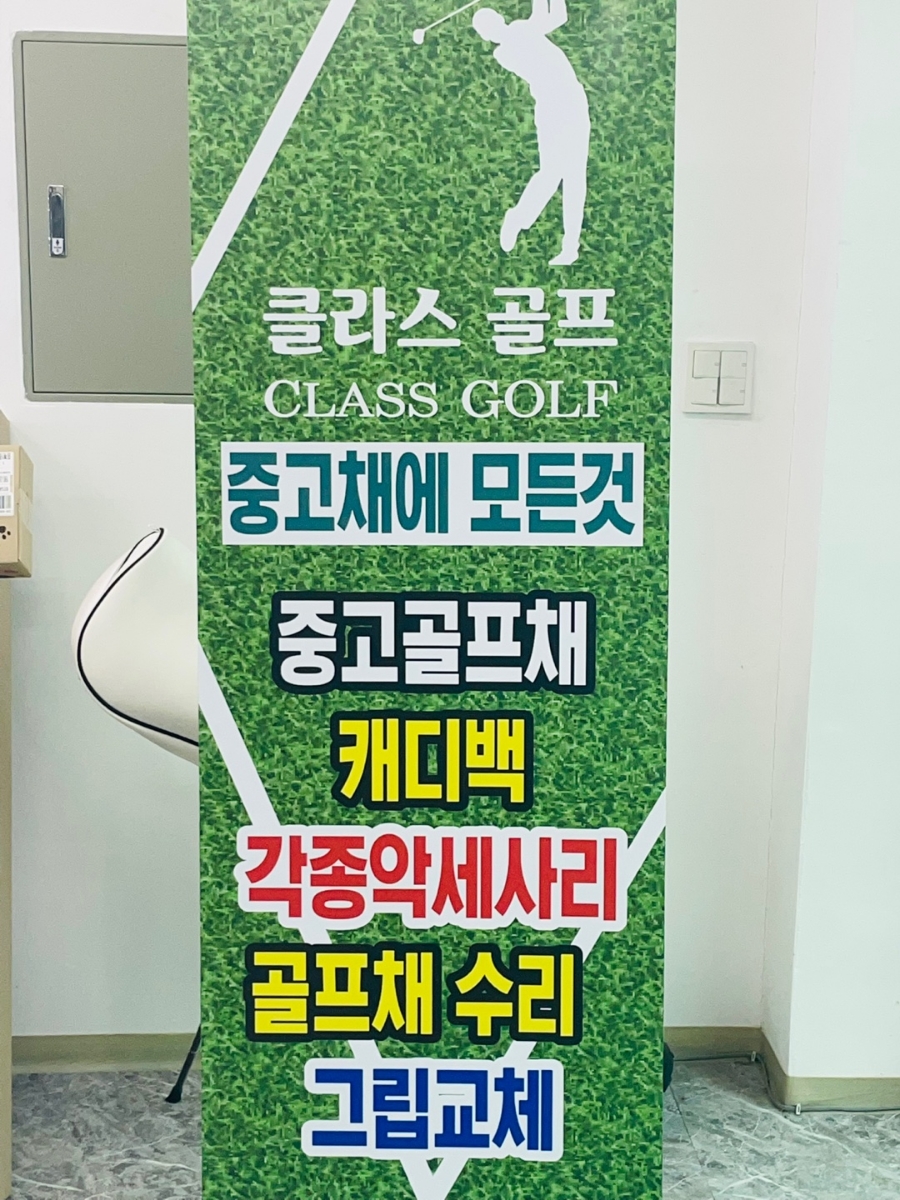 클라스골프샵 이미지