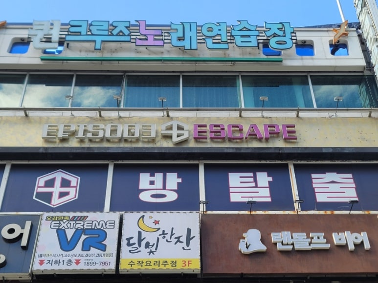 에피소드방탈출 이미지